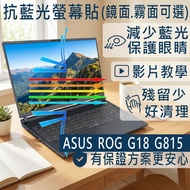 [Ezstick] ASUS G18 G815 G815LW G815LR Anti Blue Light Screen Sticker|Mirror/Matte Optional|Laptop Pr