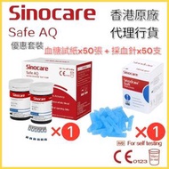 Sinocare - Safe AQ Smart 血糖試紙 1盒(50張) + 採血針 50支 (香港行貨 正貨商品)