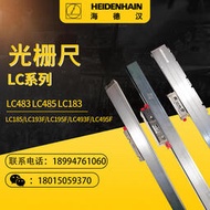海德漢LC483/LC485/LC183/LC185/LC193F/LC195F/LC493F/LC495F