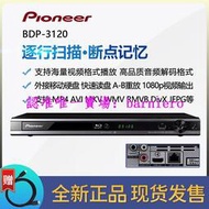 現貨Pioneer/先鋒 BDP-3120-K/G 3110高清藍光機DVD影碟機硬盤播放器
