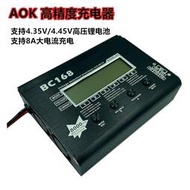 AOK BC168 8A 高速鋰電平衡充電器 帶放電 并充板 超UNA6 UNA9