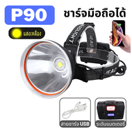 ไฟฉายคาดหัว P90 ซุปเปอร์ซีนอน สว่างกว่า L8 2เท่า ส่องไกล 2 กิโลเมตร ไฟคาดหัว