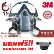 3M หน้ากากครึ่งหน้า Series 7500 (750175027503)  ฟรี! กระเป๋าคาดเอว 3M (ไม่รวมกรอง) (3MMK7500NB)