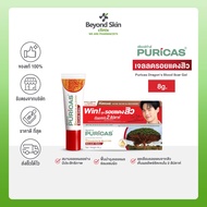 Puricas Dragons Blood Scar Gel เจลลดเลือนรอยสิว ขนาด 8 กรัม