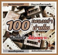 USB|Mp3 เพลงเก่าน่าเก็บ #เพลงเก่า #เพลงยุค90 #usb