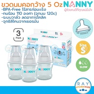 Nanny ขวดนม 5 ออนซ์ (3 ขวด) พร้อมจุกนมซิลิโคนลดอาการโคลิค S3-N2203 คอกว้าง Wide neck แนนนี่ ขวดนมเด็