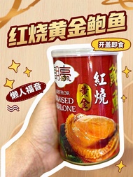 【6罐】朝亮红烧鲍鱼清汤鲍鱼 5头 10头 abalone
