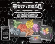 寶可夢官方 - 戰術牌組集點贈獎