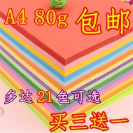 Free Shipping A4 Paper 80g Colored Paper A4 Printing Copy Paper Handmade Paper 80g Handmade Origami 