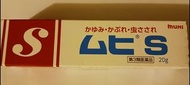 池田模範堂 MUHI S 蚊蟲叮咬止痕癢軟膏