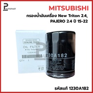 MITSUBISHI Oil Filter New Triton 2.4 Pajero 2.4 Year 15-22 MIVEC 4N15 Engine Genuine Code 1230A182 D