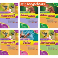 【教育出版社 EPH】Buku Latihan(Tahun1/Tahun2/Tahun3/Tahun4) English/BM/Sains/Matematik 衡河School Reference B