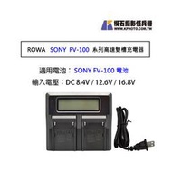 【eYe攝影】現貨ROWA LCD 高速 雙充 充電器 SONY FV100 FV70 FV50 PJ340 AX100