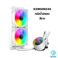 ชุดน้ำCPUระบบปิด มีจออุณหภูมิ ระบบไฟARGB  ICEMOON 3D Temperature Monitor 5V ARGB