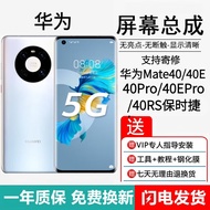 埃佰利华为Mate40 Mate40E Mate40Pro屏幕总成Mate40EPro触摸Mate40RS保时捷版液晶显示屏内外一体屏 Mate40Pro【不带框】高清显示无指纹版