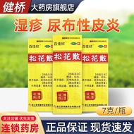 Baixin Pine Flower Loose 7g Eczema Diaper 7g * 1 Bottle/Box Baijiaxin Pine Flower Loose 7g Eczema Di