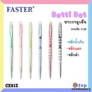 FASTER ปากกา ปากกาลูกลื่น Dotti Dot 0.38mm. รุ่น CX913 จำนวน 12 ด้าม [ 1 กล่อง ]