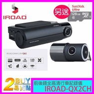 IROAD - 韓國製造 QX2 1440P QHD FHD 2CH 前後鏡全高清行車記錄儀GPS 送128GB MicroSD