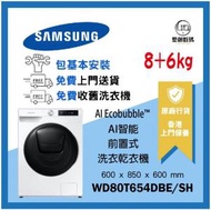 Samsung - Samsung - AI Ecobubble™ AI智能前置式洗衣乾衣機 8+6kg (白色) WD80T654DBE/SH