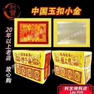 利宝 小金 6868 中国玉扣纸小金 招财金 页页大箔满面 大箔小金 印刷清楚 不掉泊 金银纸joss paper 神料 Leepoh joss paper