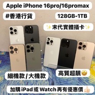 🔥最後一代實體雙卡Apple iPhone🔥✨香港行貨/Apple iPhone 16系列/✨iPhone 16 Pro✨ /✨Apple iPhone 16 Pro Max✨ / 16pro /16