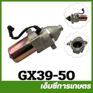 GX39-50 Starter 13 HP Gasoline Engine GX390
