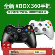 【現貨】原廠Xbox360 有線手把 遊戲控製器搖桿 支援 Steam PC 電腦 雙震動 USB隨插即用 遊戲手把