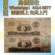 1965年版第四套人民幣10元紙幣  舊錢幣，紙幣，舊港幣 港紙，人民幣，澳門幣，民國幣，第一二三四套人民幣，紀念鈔，連體鈔，樣版鈔，中國硬幣，長城幣，金幣，硬幣，女皇頭，伍仙 一仙，銀元，銀幣，銅錢