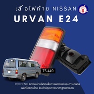 TS 449 เสื้อไฟท้าย NISSAN URVAN E24 นิสสัน เออร์แวน