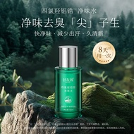 [Quick-Clean Clean Smell Fast] Shuyouge PVC Aluminum Zirconium Clean Smell Water Underarm Deodorant 