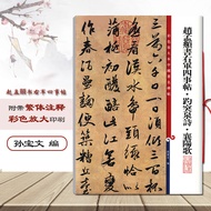 [Over 2 Pieces Get 2 Yuan off] Genuine Zhao Mengfu's Book Right Army Four Things Post Tuquan Poetry 