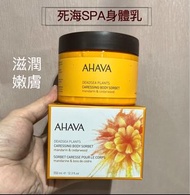 ❤️3千好評 包順豐‼️ 以色列 AHAVA 死海植萃補水膏身體乳霜女滋潤保濕 AHAVA 以色列 鹽海植萃彈嫩雪酪350ml (柑橘與雪松)  DEADSEA PLANTS CARESSING BO