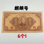 Tiền cổ Cộng hòa Trung Quốc năm thứ 32 tiền giấy Ngân Hàng Trung Ương 500 nhân dân tệ số Kirin tiền