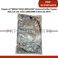 Genuine Toyota 90916-T2043 (6PK1220) Front Belt For Altis 1.6-1.8L 1ZRE/2ZRE Engine Year 2014-18 CH-
