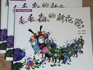 毛毛蟲的新衣裳，勾勾手來跳舞，夢幻溪的嘉年華會，音樂會的搗蛋鬼