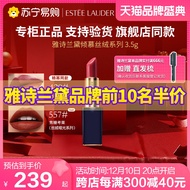 ▤Estee Lauder Lipstick Admiration Velvet Lipstick Long-lasting and non-fading 333 dry maple leaf 557