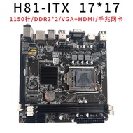 Brand New H81 LGA1150 Mini ITX Computer Motherboard 17 * 17cm Industrial Control Computer DDR3 Memor