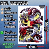 แทททู 4ใบ99บาท แทททูลายมังกร มังกร tattoo รอยสักชั่วคราว