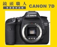 ☆鏡頭職人☆( 相機出租 ) ::: Canon 7D 加 Canon 55-250mm IS 二代 師大 板橋 桃園