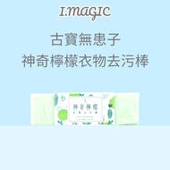 < Electronic Invoice > Gubao Sapindus Magic Lemon Clothes Decontamination Stick 150g