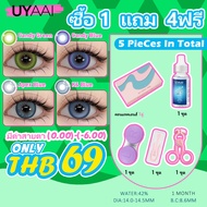 【เพียง ฿79 ซื้อ1 แถม 4ฟรี】【มีค่าสายตา (0.00)~(-3.00)】พร้อมส่งในไทย ส่งใน24ชม. // Uyaai คอนแทคเลนส์ส