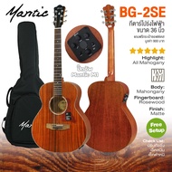 🎁เซ็ตอัพฟรี🎁 Mantic BG-2 Series กีตาร์โปร่ง 36 นิ้ว ไม้มะฮอกกานี BG-2 / BG-2S / BG-2SE+ แถมฟรีกระเป๋