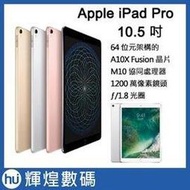 【256G】Apple iPad Pro 10.5" Wi-Fi + Cellular