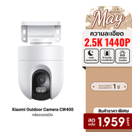 [ราคาพิเศษ 1659 บ.] Xiaomi Outdoor Camera CW300 / CW400 / CW500 Dual / CW700S CCTV กล้องวงจรปิด 2.5K
