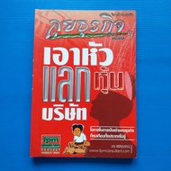 Enter The Business Of The Series 9 To Exchange Company Shares. Author: Man Kittikun And Faculty