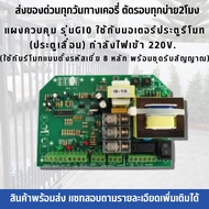 แผงควบคุม รุ่นG10 ใช้กับมอเตอร์ประตูรีโมท (ประตูเลื่อน) กำลังไฟเข้า 220V.  (ใช้กับรีโมทแบบตั้งรหัสเข