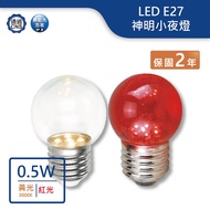[Dancing Light.led] LED E27/0.5W God Night Light (Yellow Light/Red Light) -E270.5 Rr1