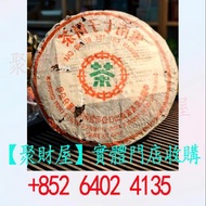 90年代中期紅中綠印茶餅“雲南七子餅”