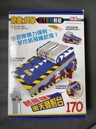 🧪全新 兒童的科學 Stem教材 170 紙飛機衝天發射台
