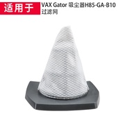 Suitable for VAX Gator Vacuum Cleaner Accessories H85-GA-B10 Filter Mesh Replaceable Filter Element 